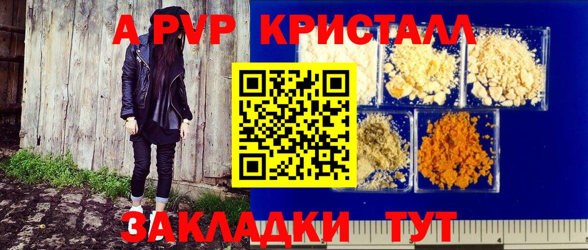 Грязи  А ПВП кристаллы  А ПВП Соль  А ПВП СК КРИС  Вход с VPN 