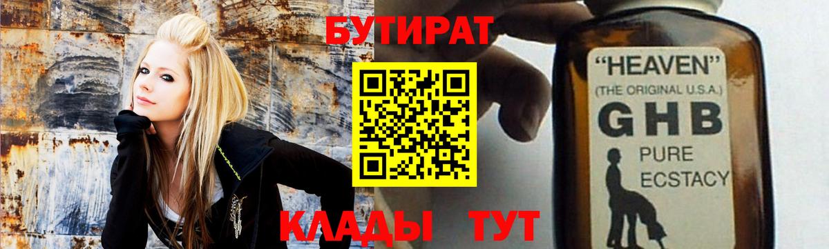 Бутират GHB Грязи