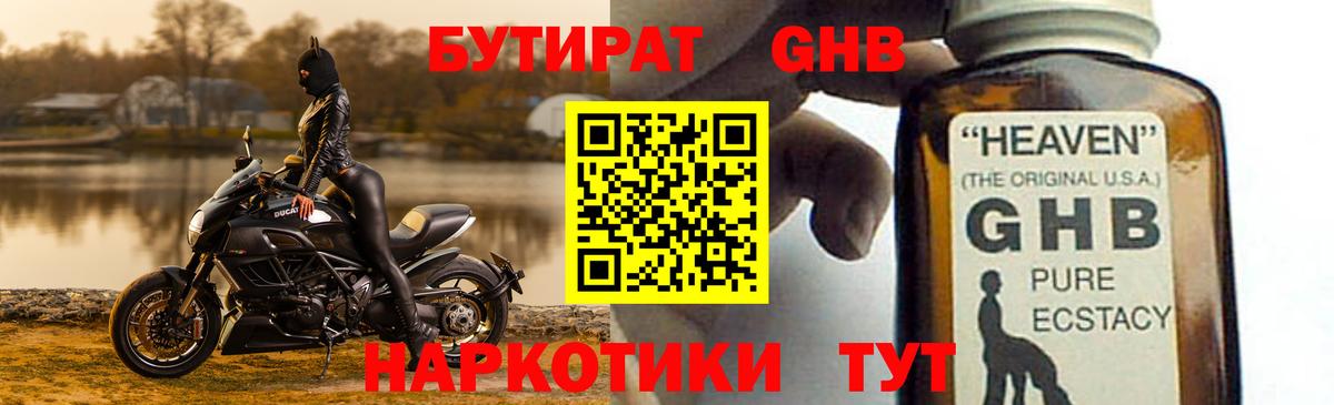 Грязи  Бутират  Вход с VPN  Бутират бутик 