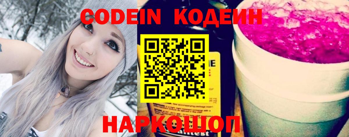 Грязи  Кодеин Purple Drank  Вход с VPN 