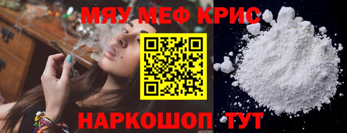 МЯУ-МЯУ мука  цены   МЕФ мяу мяу  МЯУ-МЯУ  Грязи  Вход с VPN 