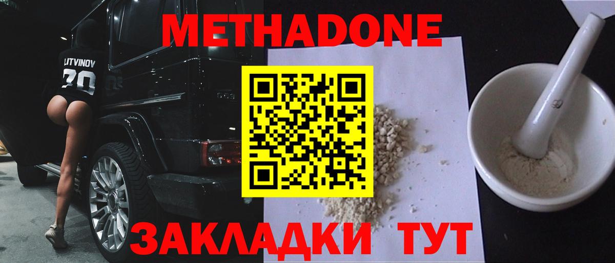МЕТАДОН кристалл  Вход с VPN  Грязи 